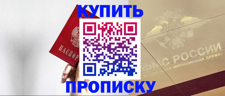 прописка в Николаевске-на-Амуре