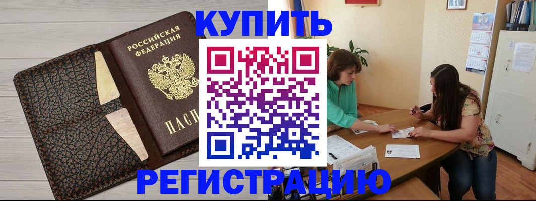 временная прописка в Николаевске-на-Амуре